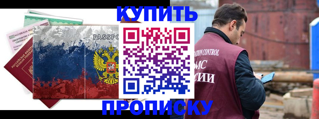 временная регистрация гарантия в Новосибирске