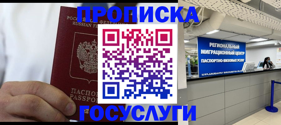 временная регистрация для школы в Новосибирске