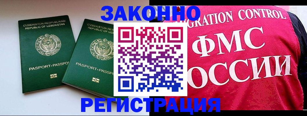 временная регистрация недорого в Новосибирске